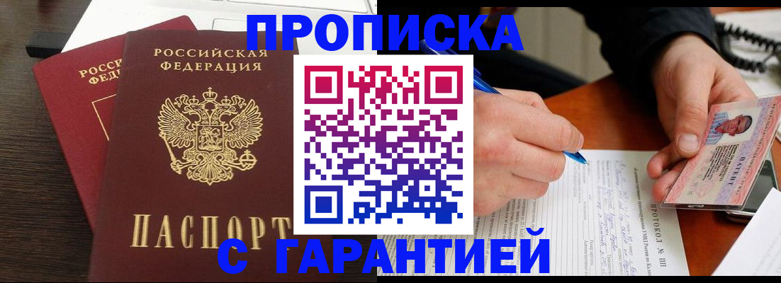 прописка в Краснодарском крае