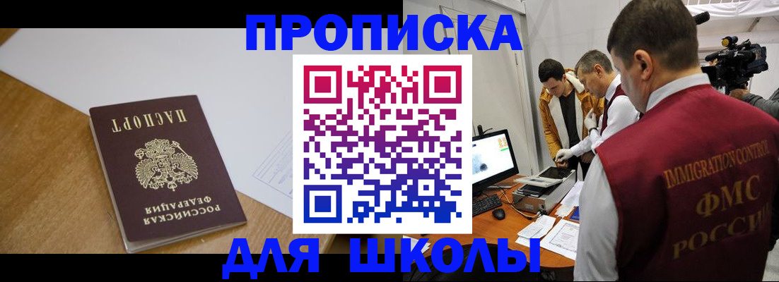 регистрация для школы в Краснодарском крае